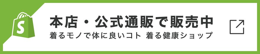 外反母趾ソックス・腹巻などハヤシニット公式通販