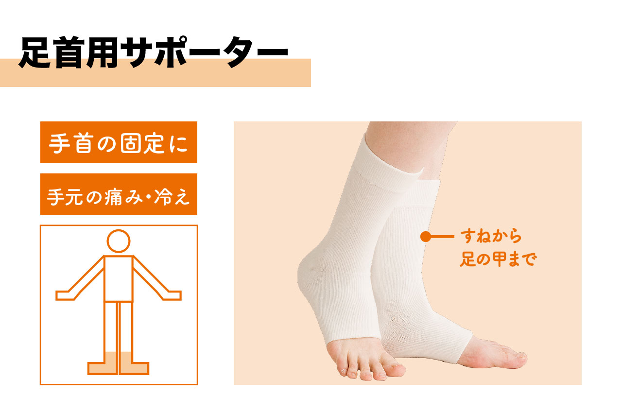 足首用サポーター
