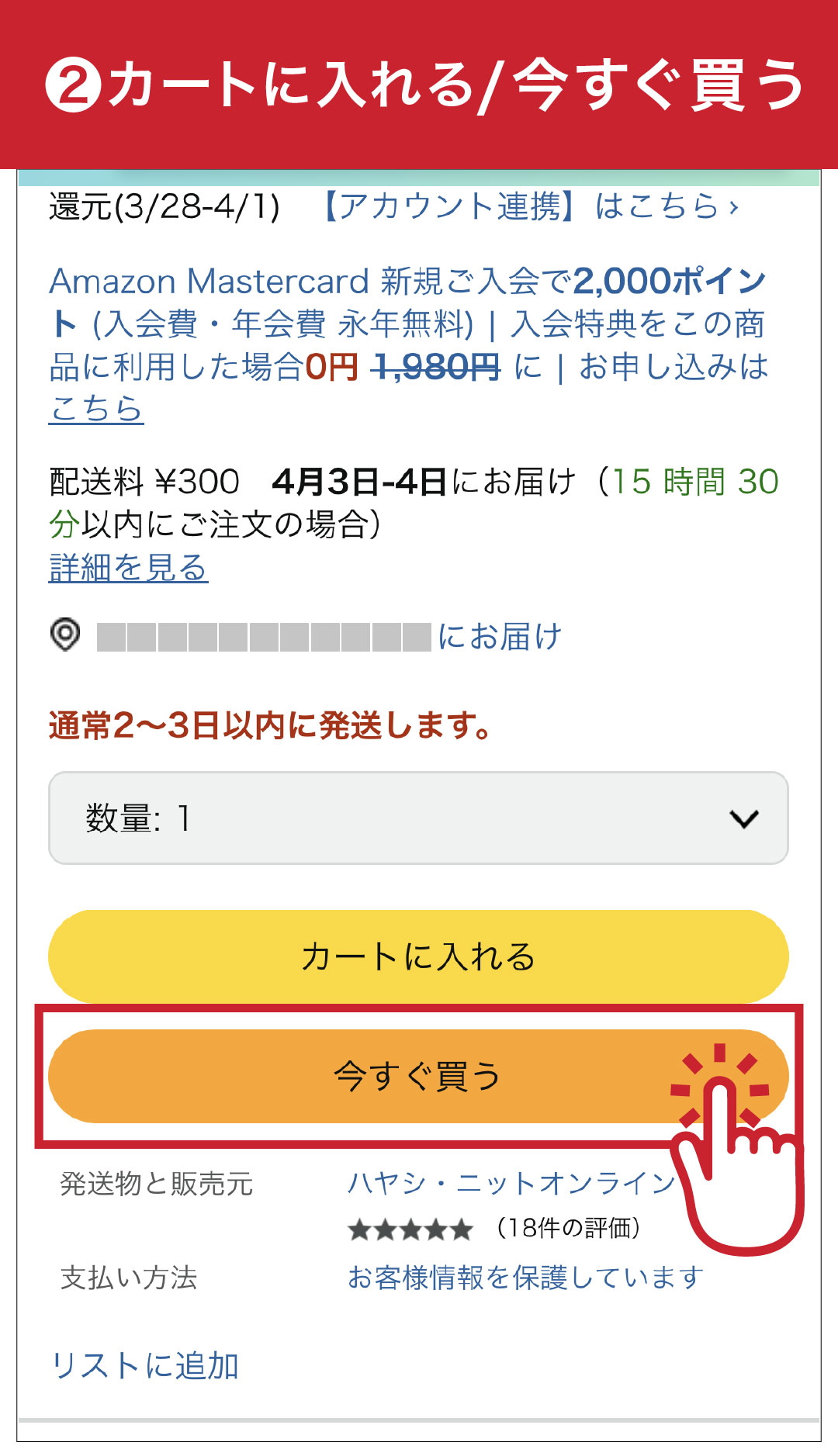 カートに入れる/今すぐ買う
