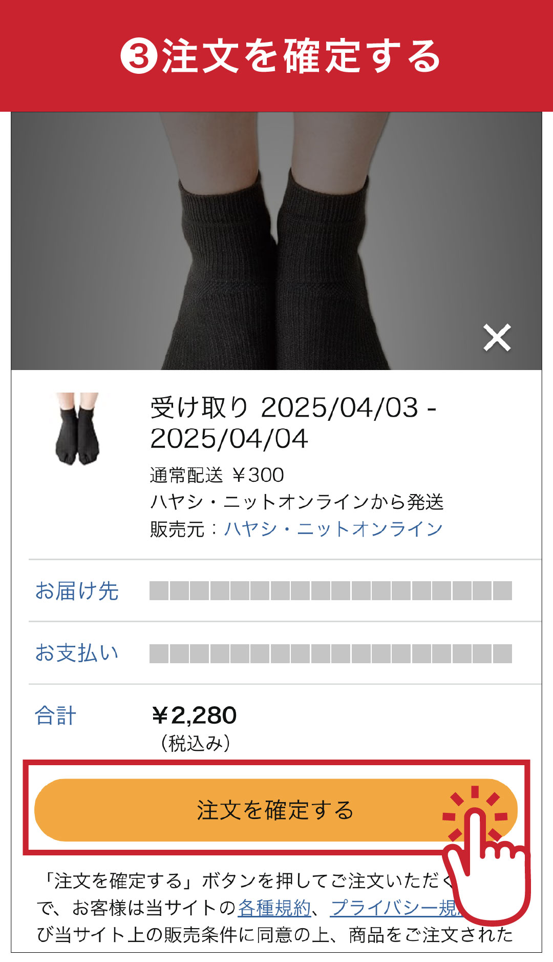 注文を確定する