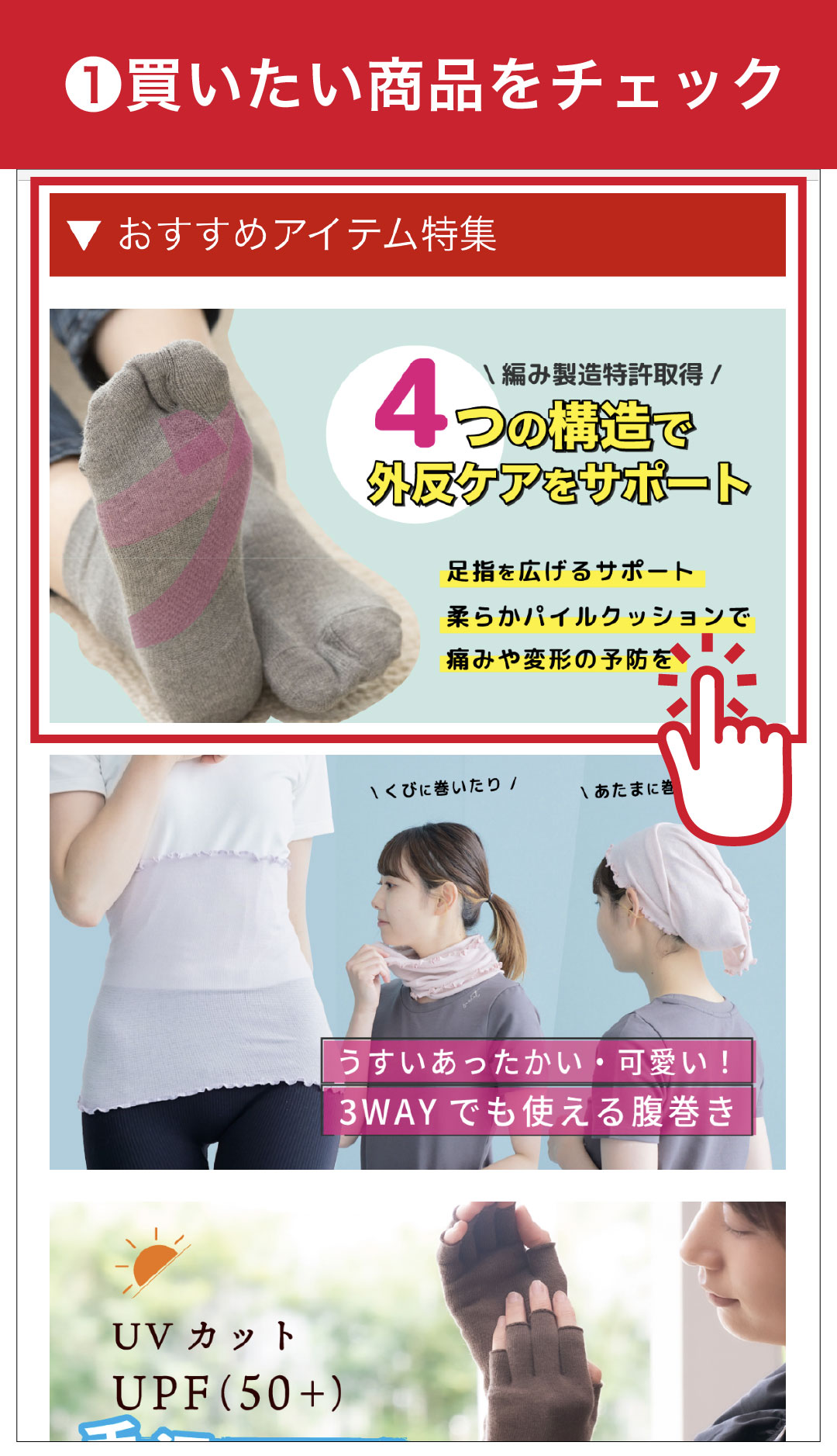 買いたい商品をチェック
