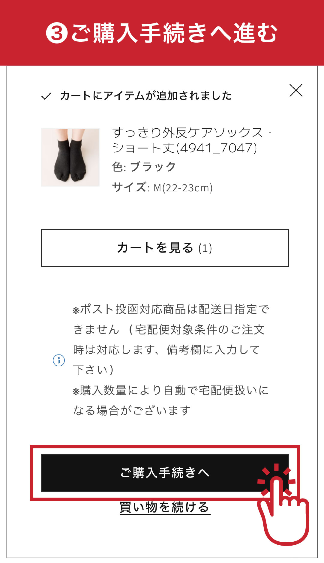 ご購入手続きへ進む