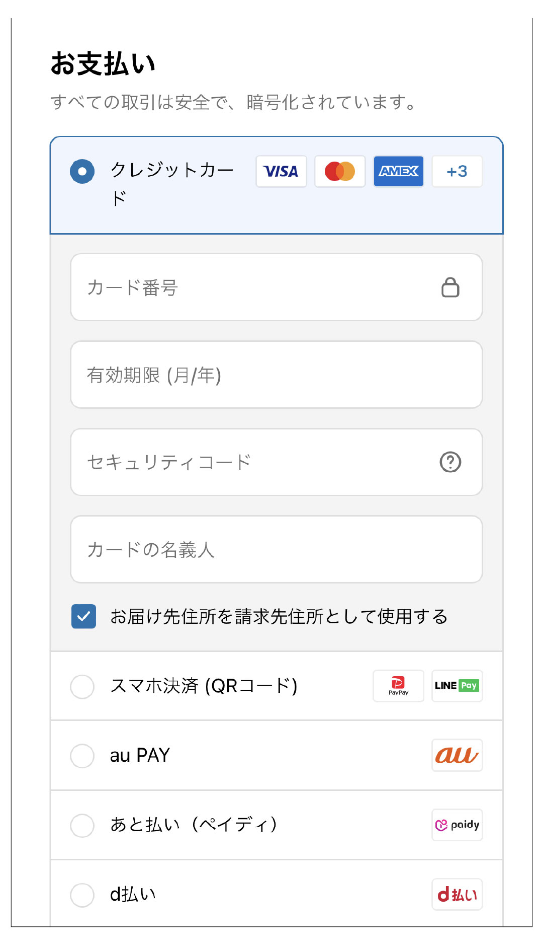 情報(お支払い方法)を記入して完了
