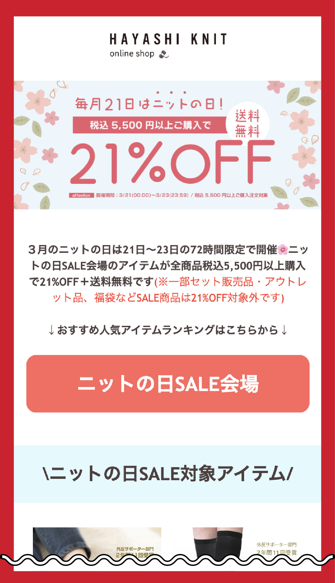 メルマガイメージ