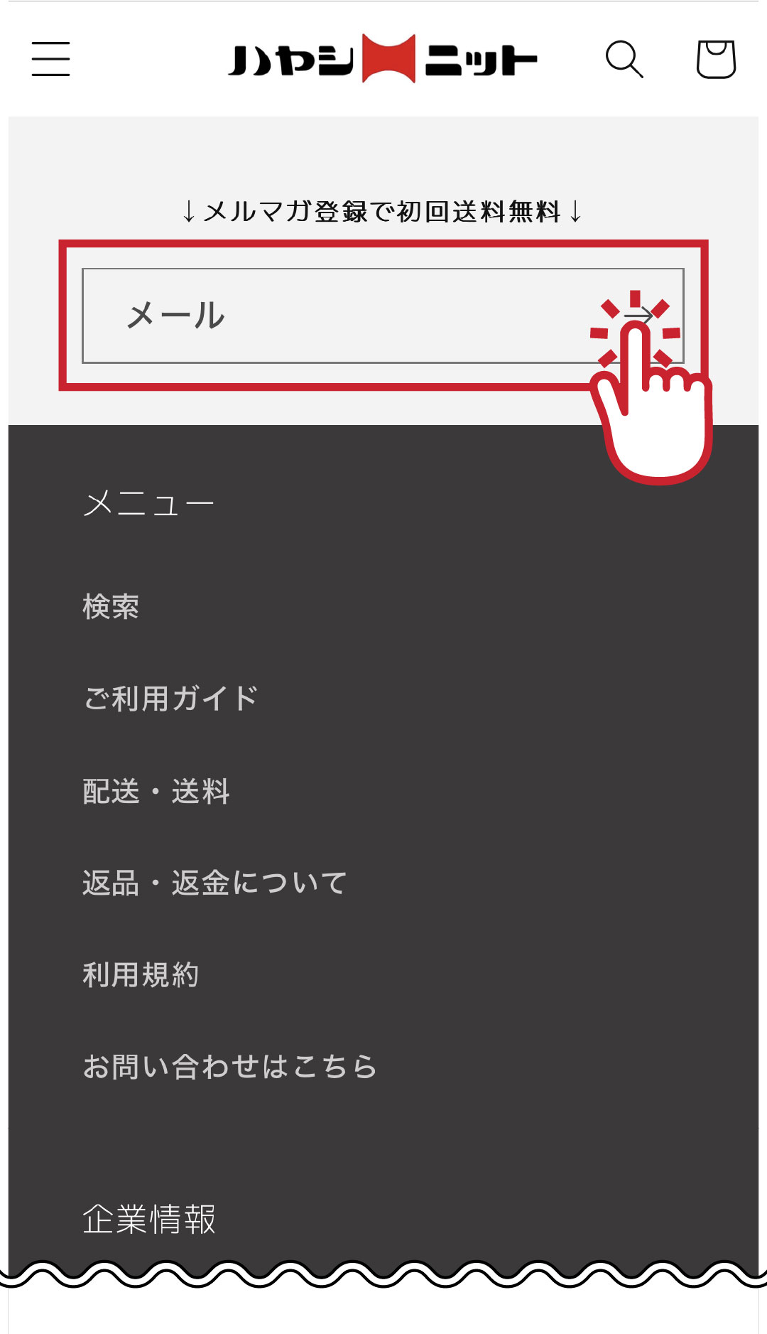 メルマガ受け取り方
