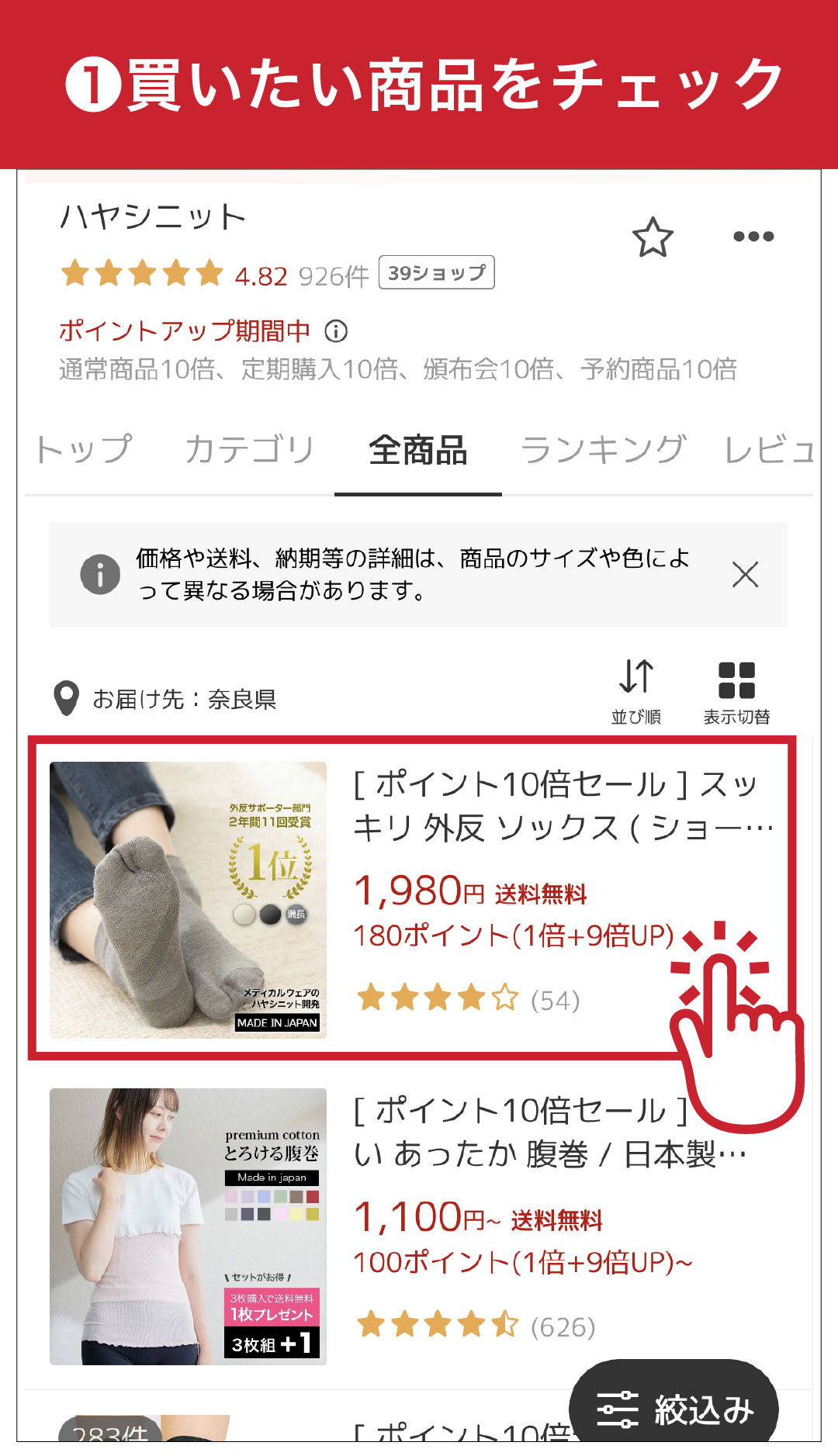 買いたい商品をチェック