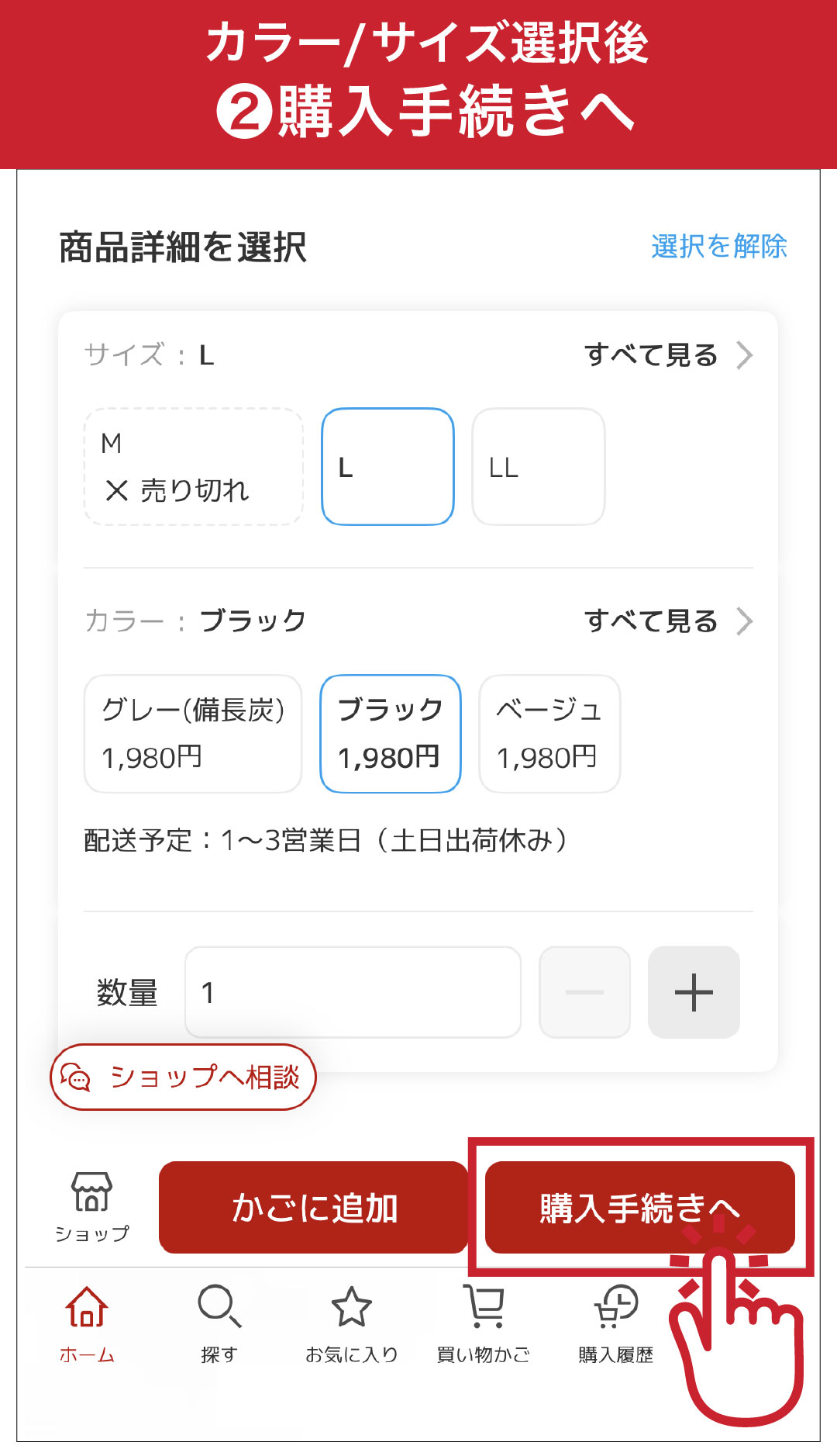 購入手続きへ