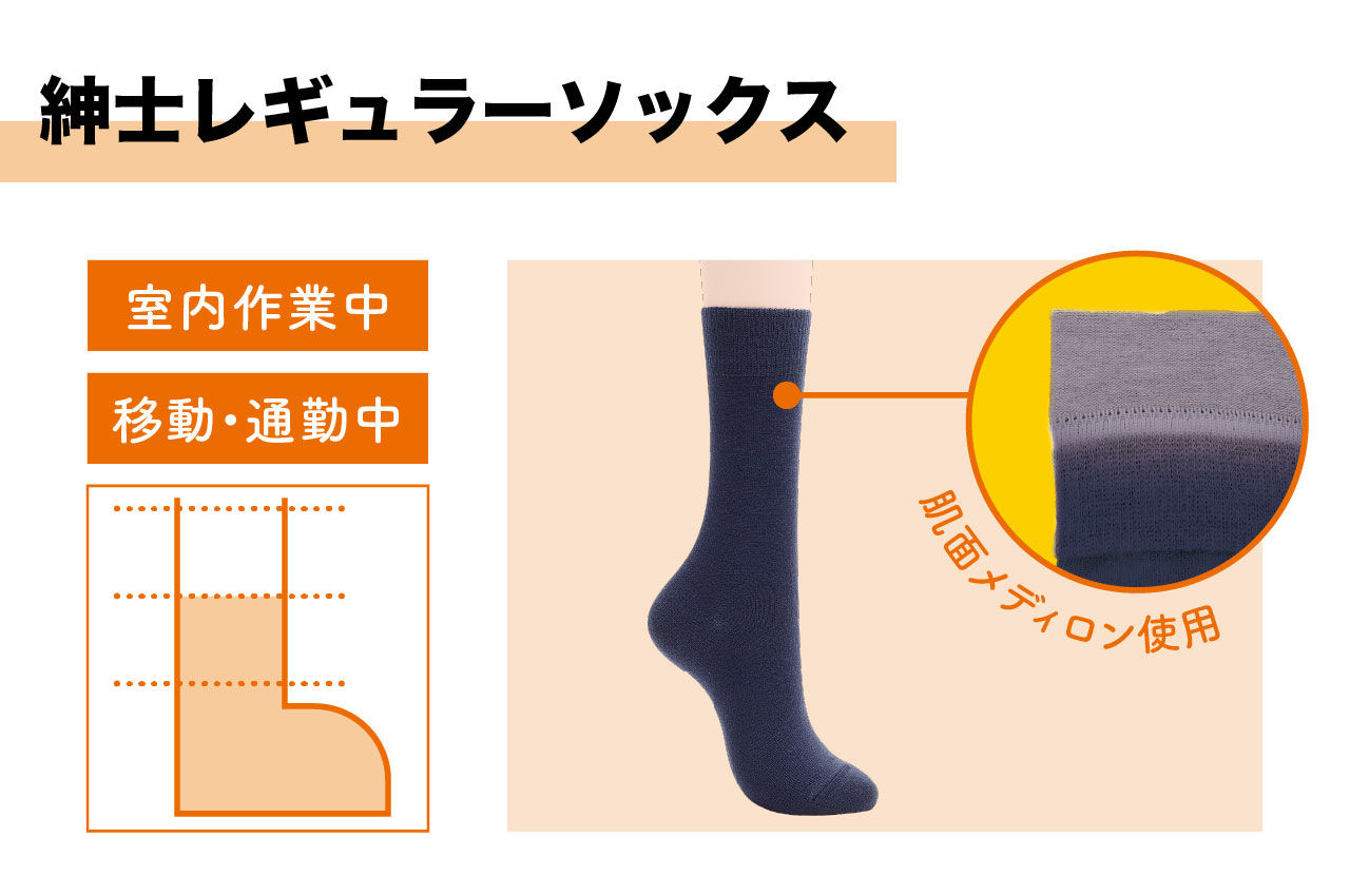 紳士レギュラーソックス