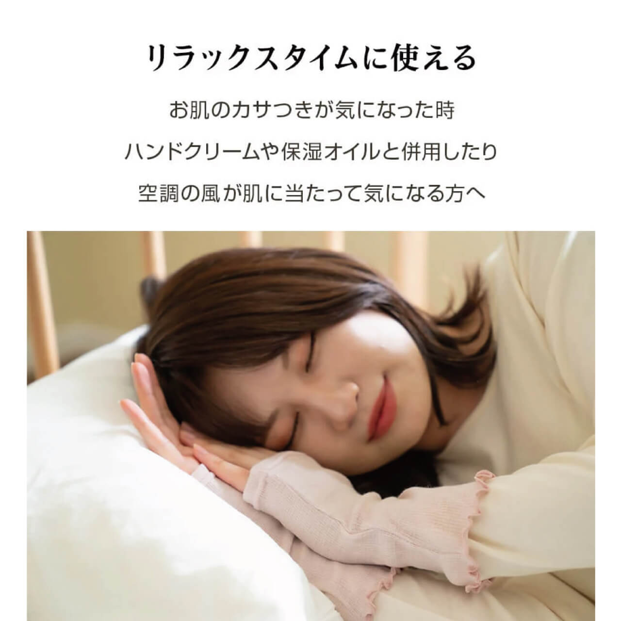 ハンドクリームや保湿オイルと併用したりお肌のカサつきが気になった時に！