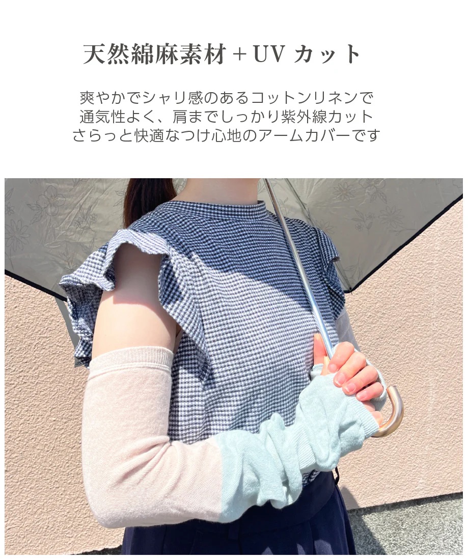 天然綿麻素材、UVカット 
