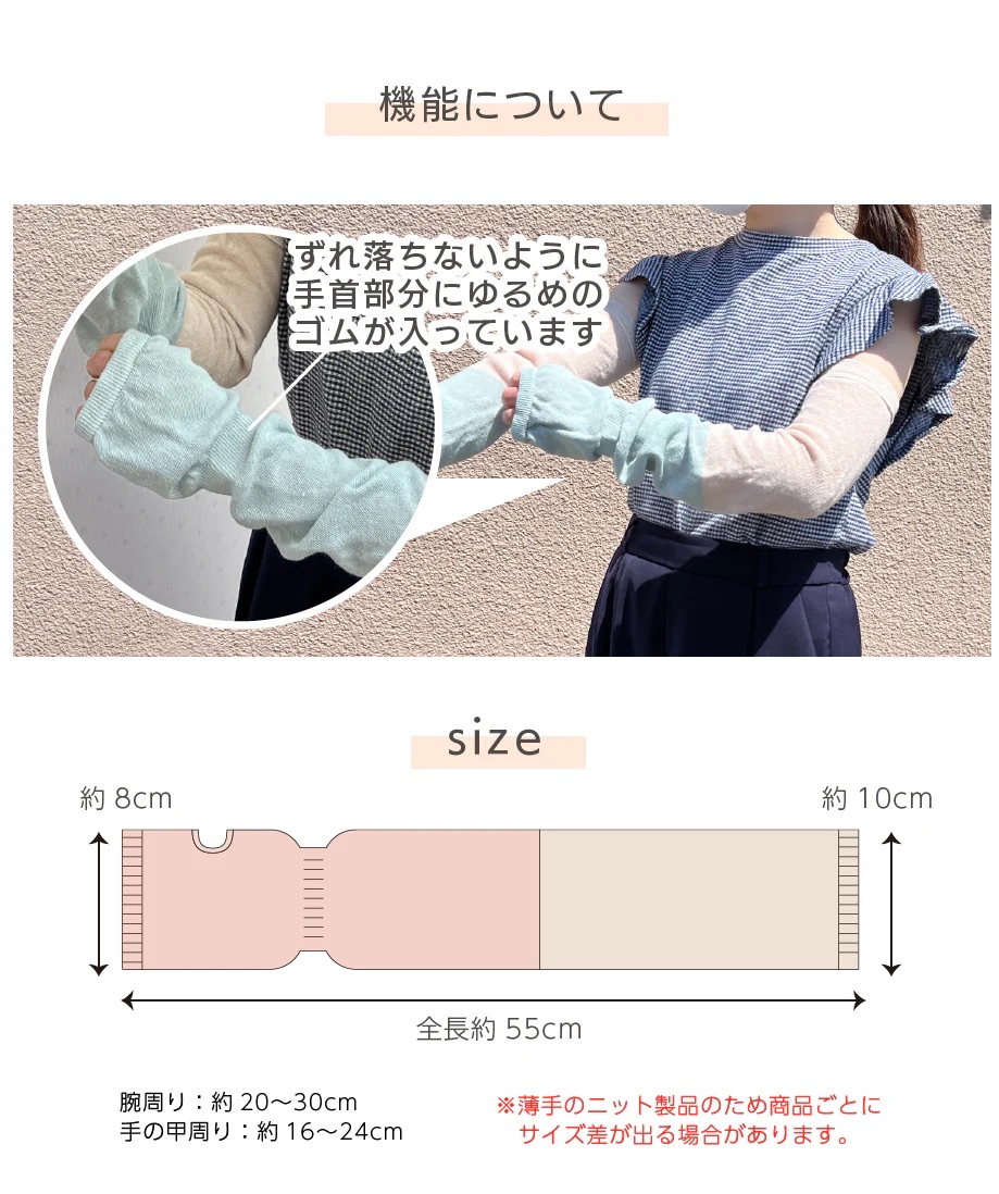 綿麻アームカバーの仕様