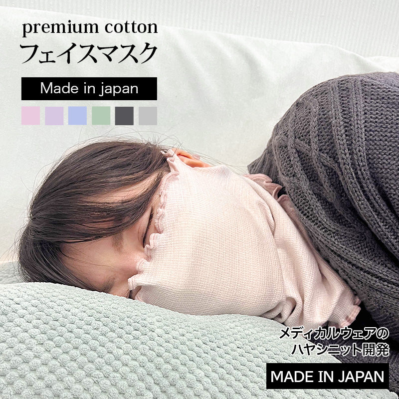 うすいけどあったかい保湿マスクのイメージ画像