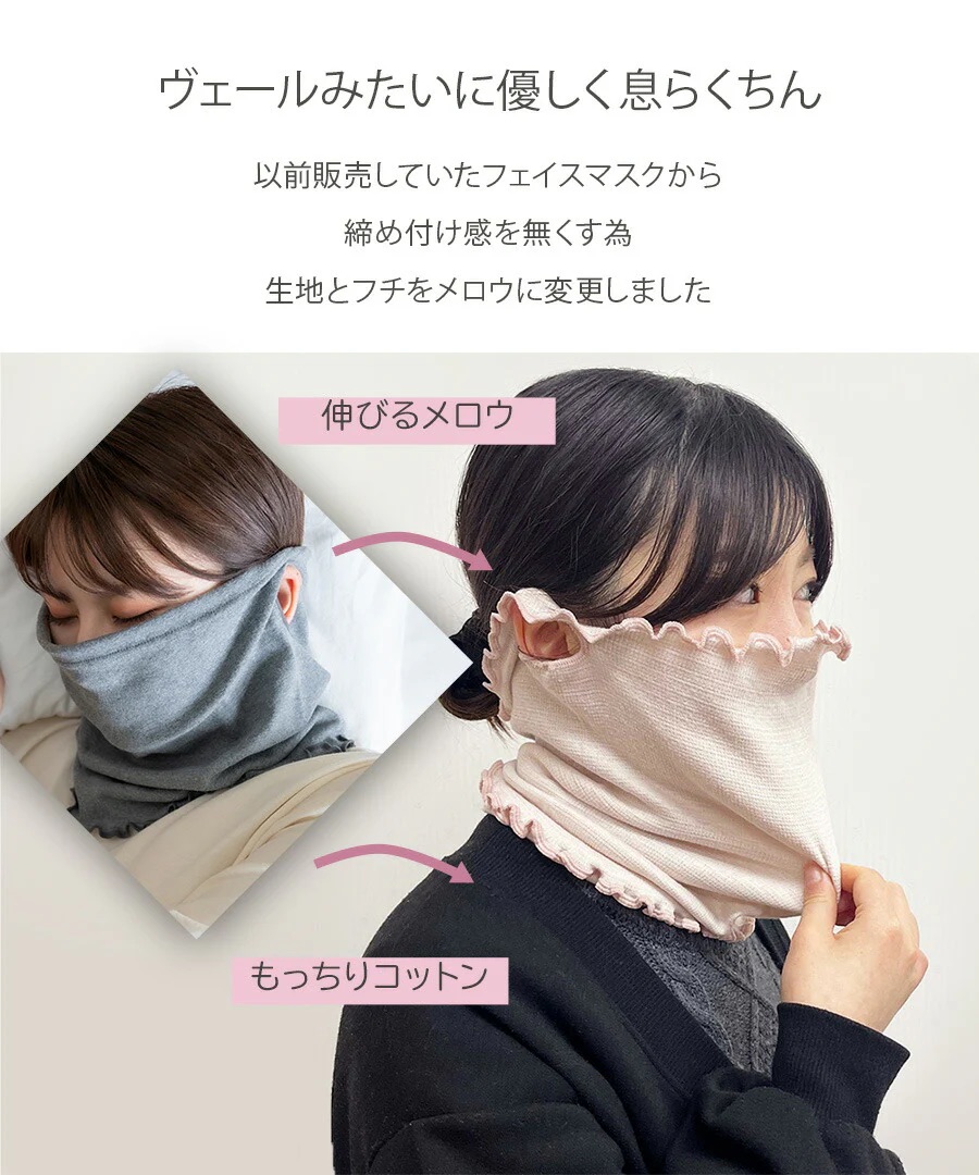 締め付けをなくす仕様 可愛いメロウ仕様にリニューアル