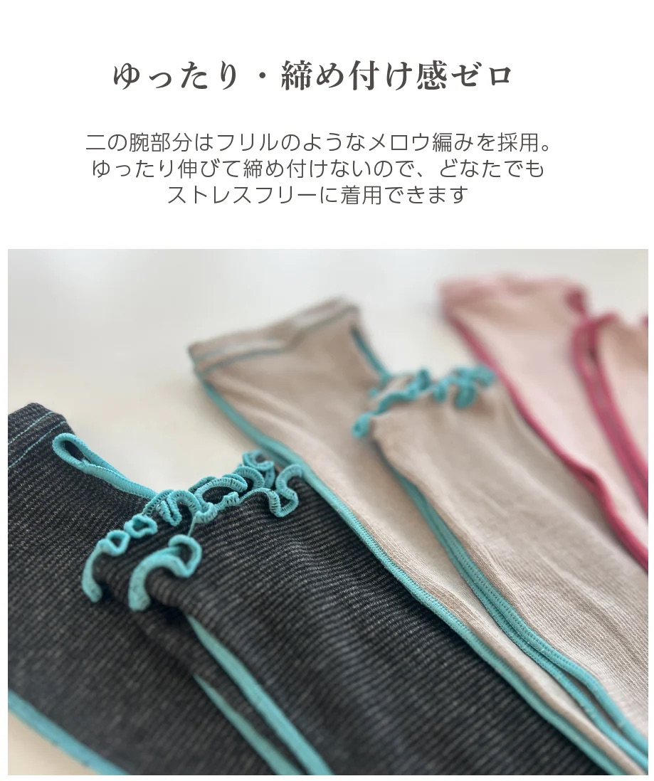 可愛いだけじゃなく、締め付け感の少ないメロウ編み