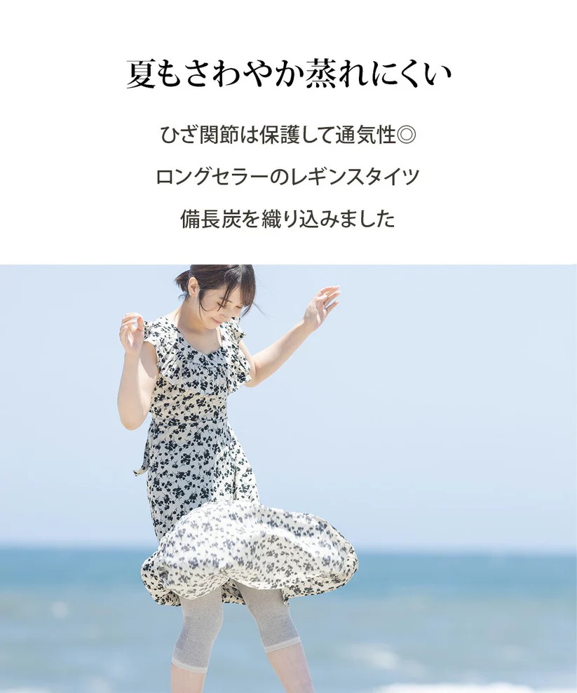 備長炭繊維をつかって、夏も爽やかで蒸れにくい