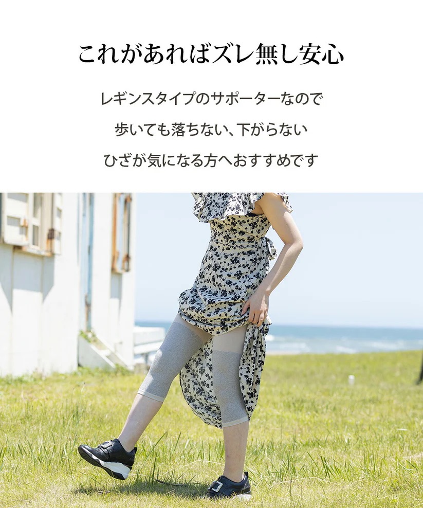 レギンスタイプのサポーターなのでズレなしで安心して着用できます