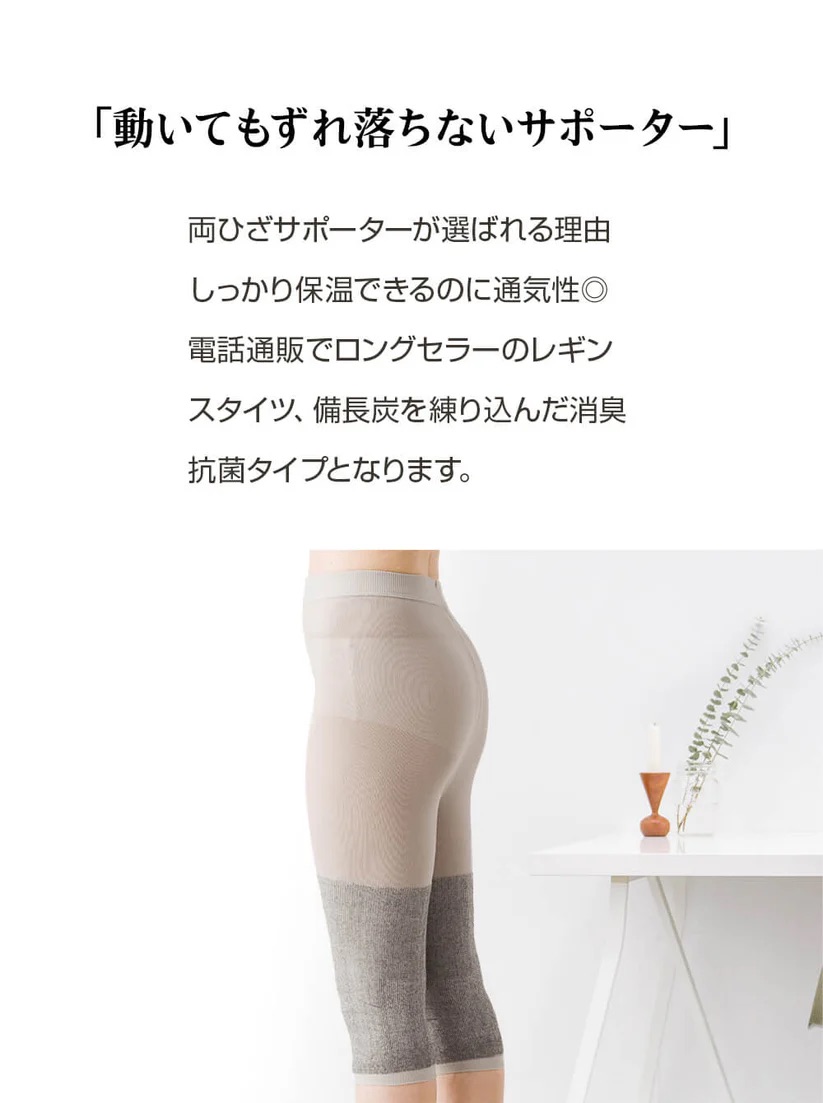ロングセラーのレギンスタイツのサポーター
