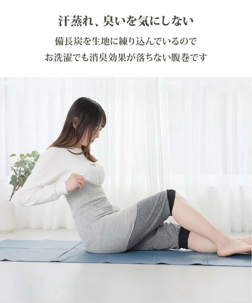 備長炭繊維で汗むれにおいを気にしない