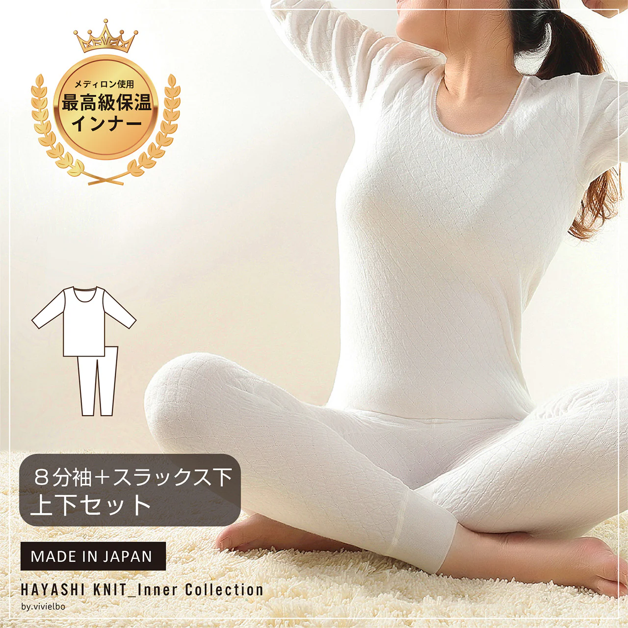 極上キルトインナー　女性用選べる上下セットのイメージ画像