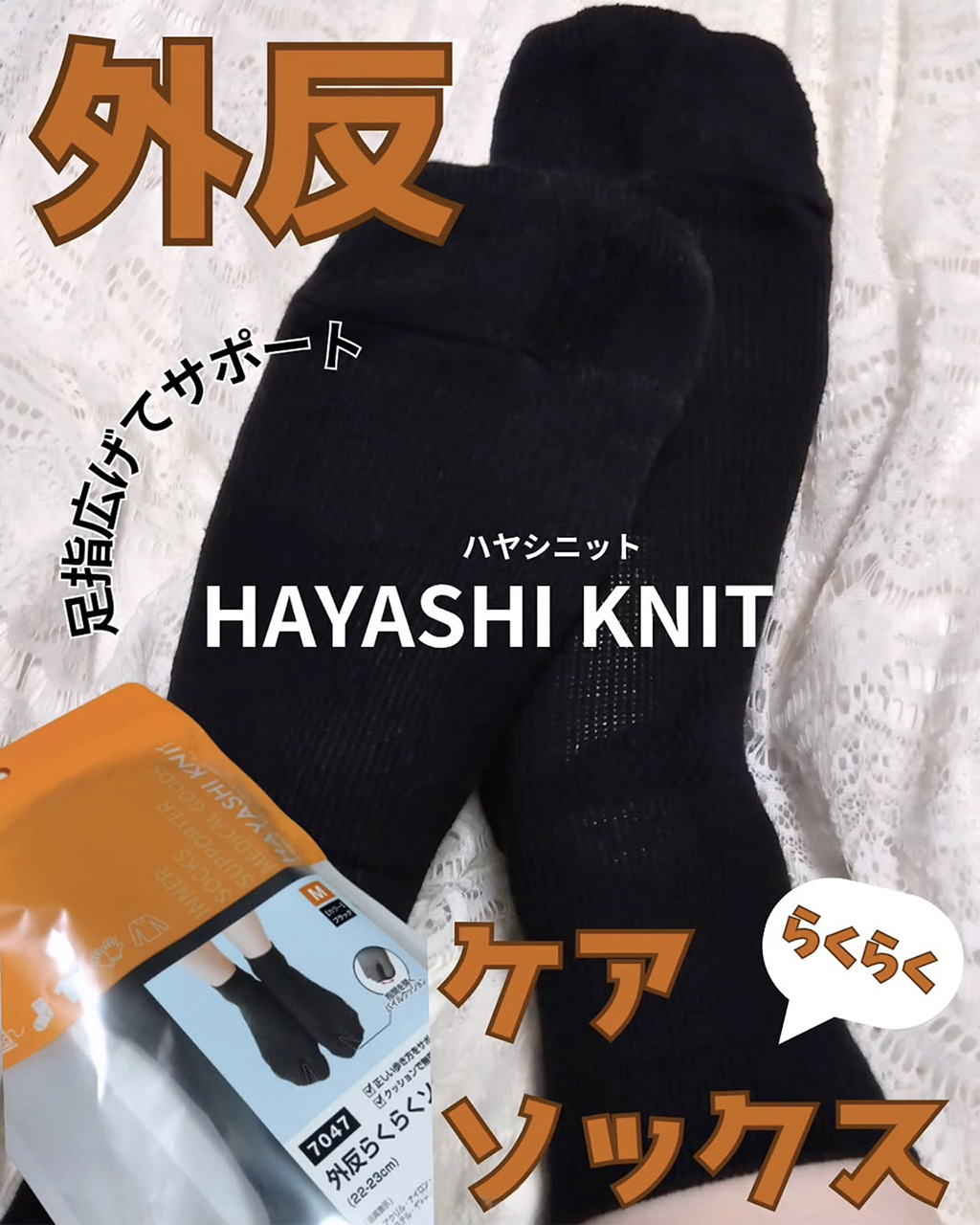 【X】履くだけで足の指を広げて、足裏や指を正しい位置に！