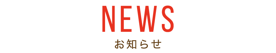 ハヤシニットからのお知らせ