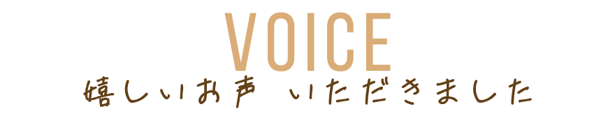 着る健康 嬉しいお声をいただきました。