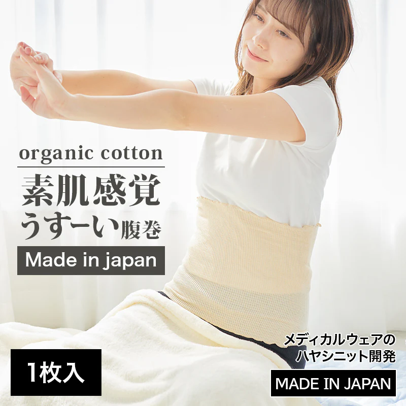 薄手腹巻のイメージ画像