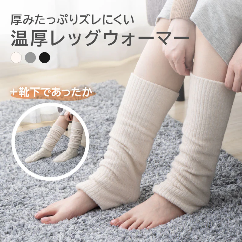 温厚レッグウォーマーのイメージ画像
